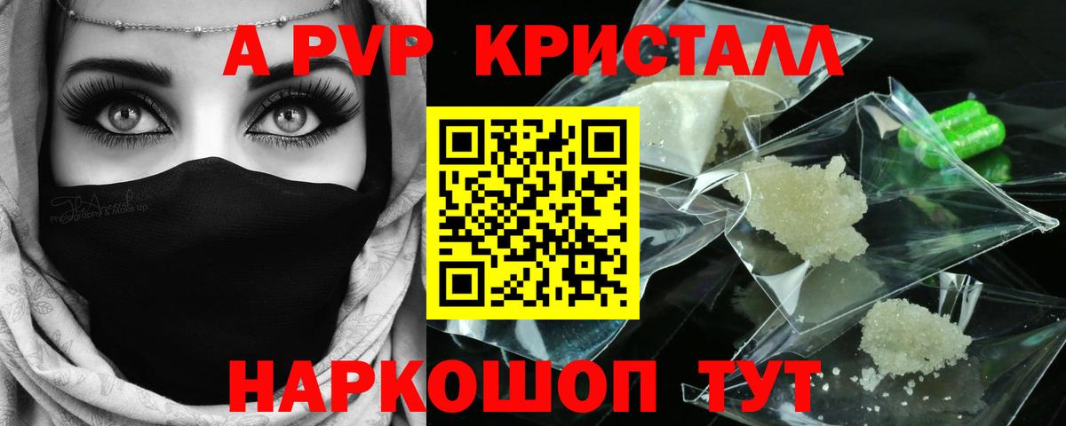 А ПВП крисы CK  APVP Crystall  где продают   Нововоронеж  Вход с VPN  Alfa_PVP 