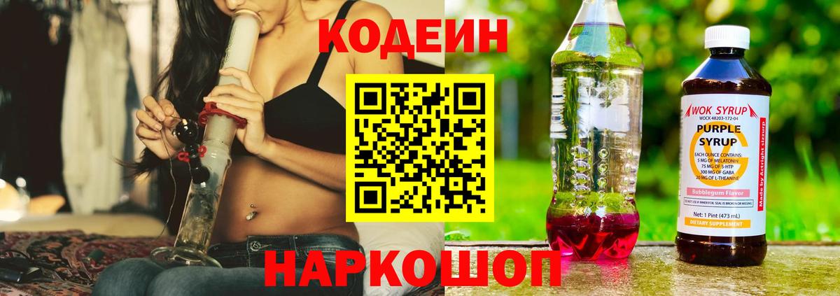 Нововоронеж  Кодеин Purple Drank  хочу   Вход с VPN 
