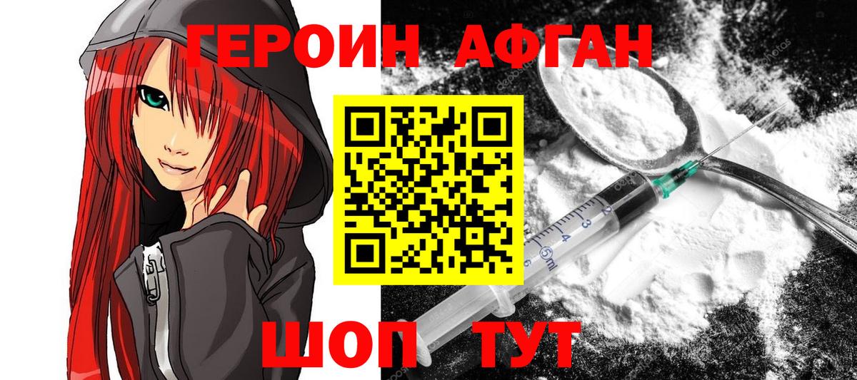 ГЕРОИН Афган  Вход с VPN  Нововоронеж 